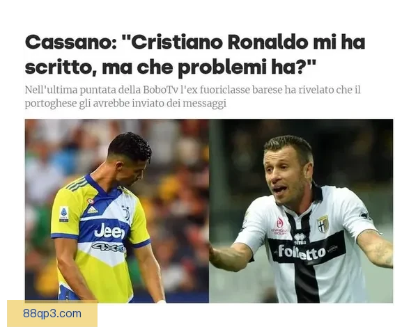 卡萨诺回应C罗尊重言论直言不喜欢以他为中心踢法引热议足坛风波